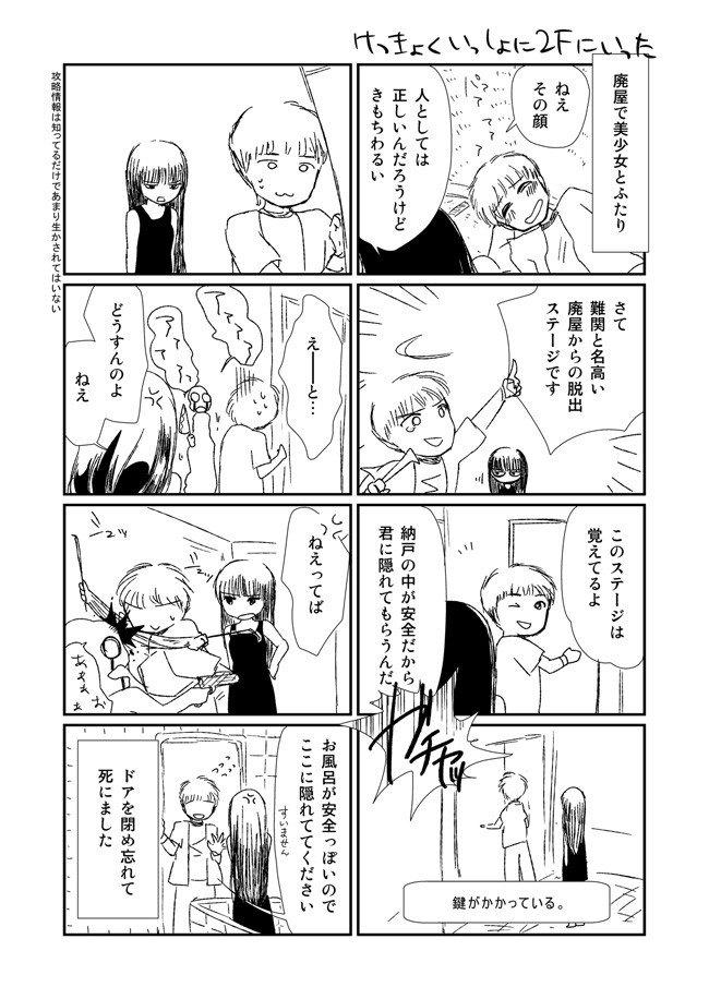 ネタバレ注意 Sirenプレイ記 第7話 Li ニコニコ漫画