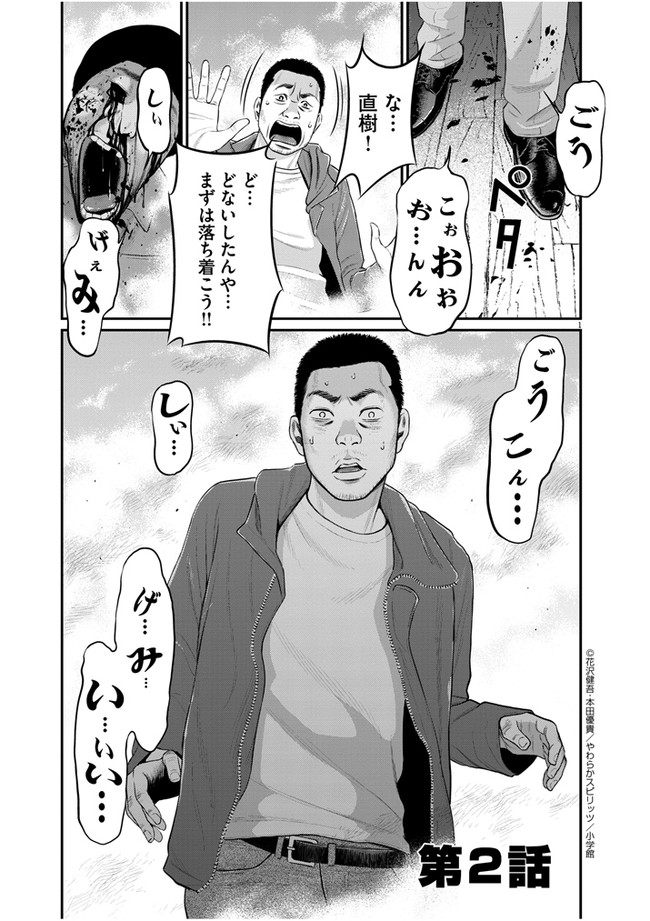 アイアムアヒーロー In Osaka 第2話 本田優貴 ニコニコ漫画