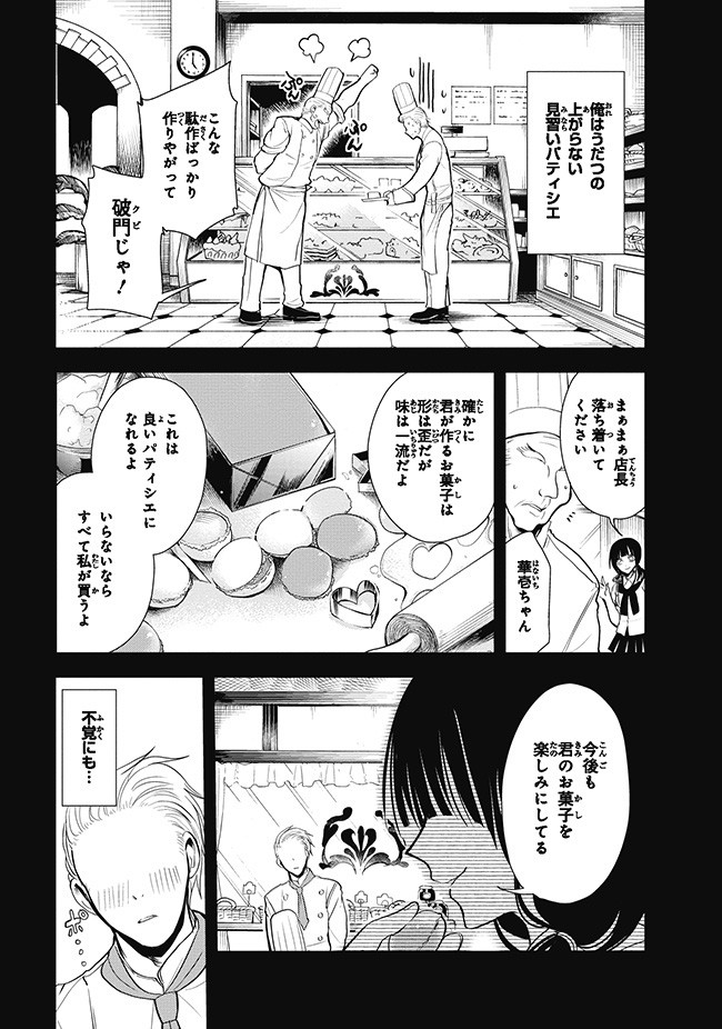 カイダンにっき 4頁目 怪人マカロン 晴十ナツメグ ニコニコ漫画