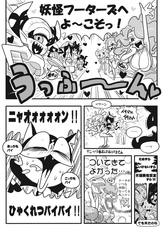 ガしガしファンコミック 妖怪フーターズ ガしガし ニコニコ漫画