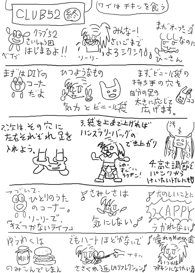 Thank You Babe クラブ52最終回 ワイはチキンを食う Tona ニコニコ漫画