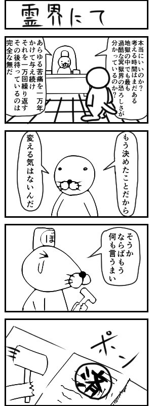 私選マンガ地獄変 第3話 霊界にて 馬場猪木 ニコニコ漫画