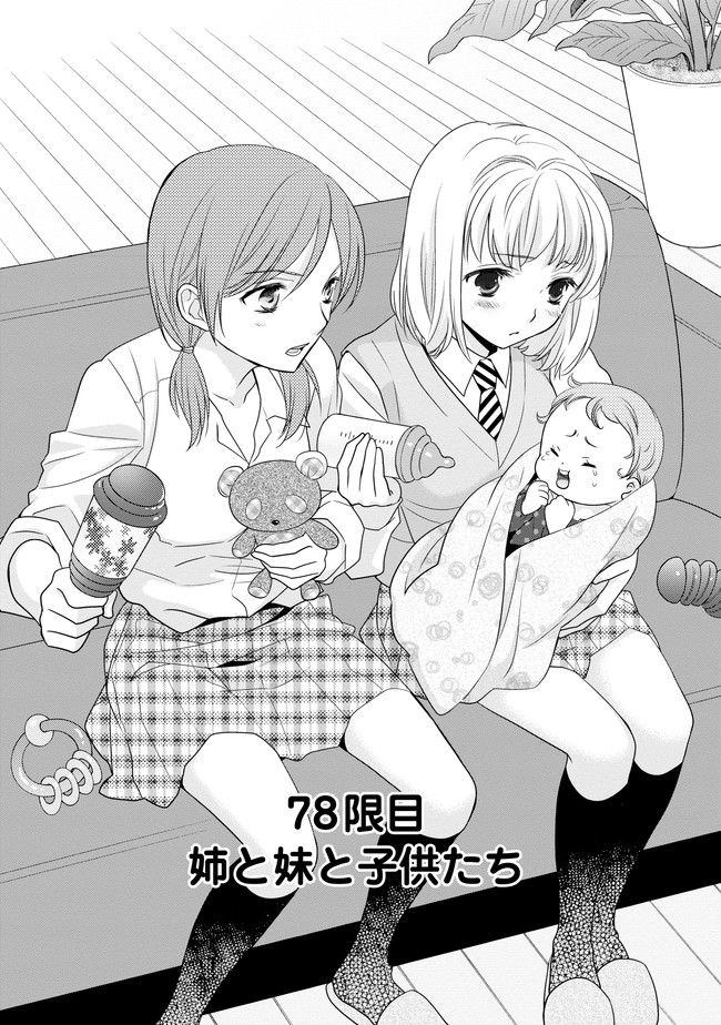 女子高生girls High 78限目 大島永遠 ニコニコ漫画