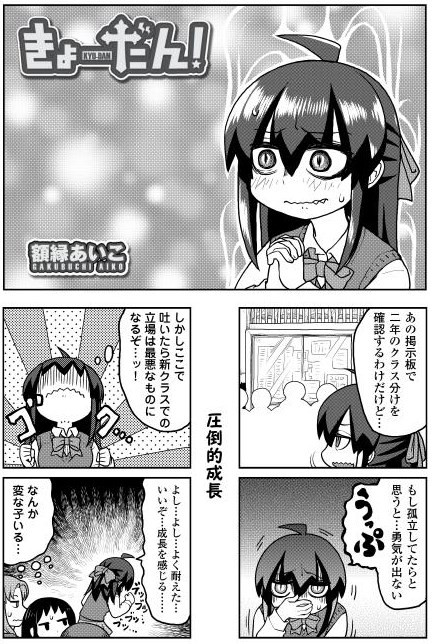 きょーだん アルファ29話 額縁あいこ ニコニコ漫画