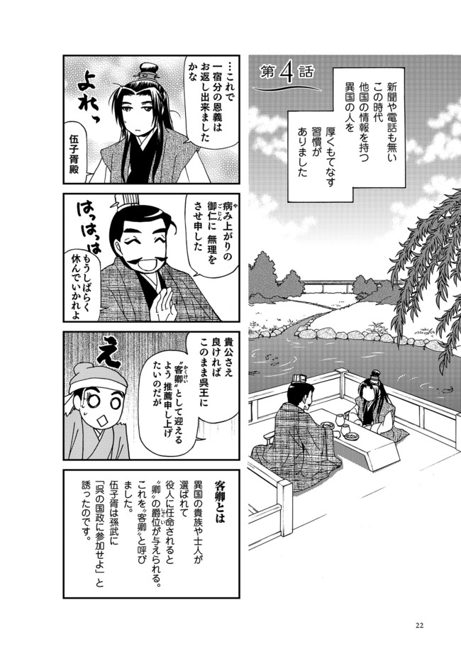 江河の如く 孫子物語 第4話 杜康潤 ニコニコ漫画