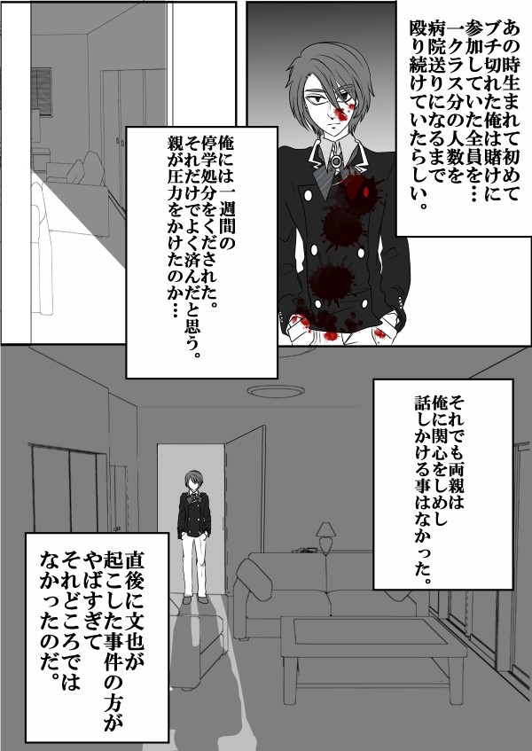 菊門高校モテ部 第34話和也の犯した罪と罰 後 絶蝶 ニコニコ漫画