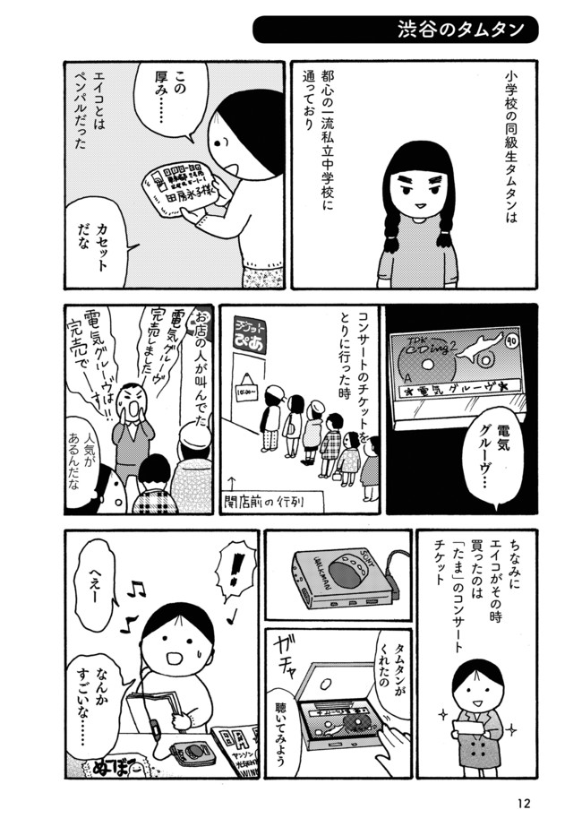 青春 ナインティーズ 第２話 田房永子 ニコニコ漫画