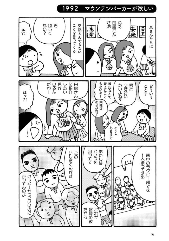 青春 ナインティーズ 第３話 前編 田房永子 ニコニコ漫画