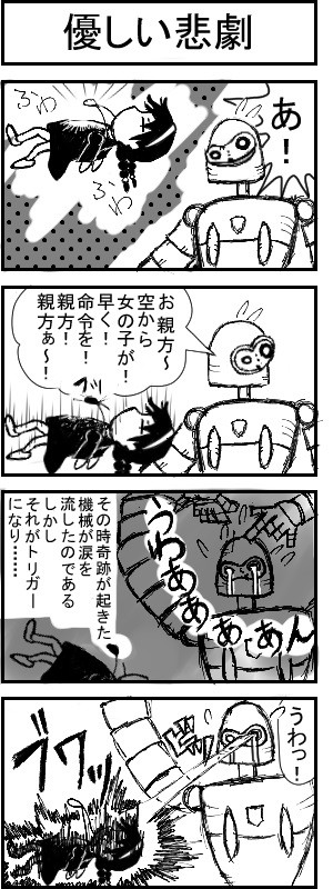 私選マンガ地獄変 第8話 優しい悲劇 馬場猪木 ニコニコ漫画