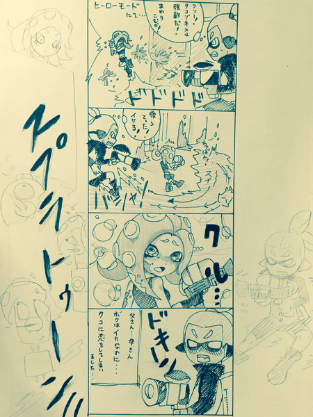 スプラトゥーンな日常 雨電 おすすめ無料漫画 ニコニコ漫画