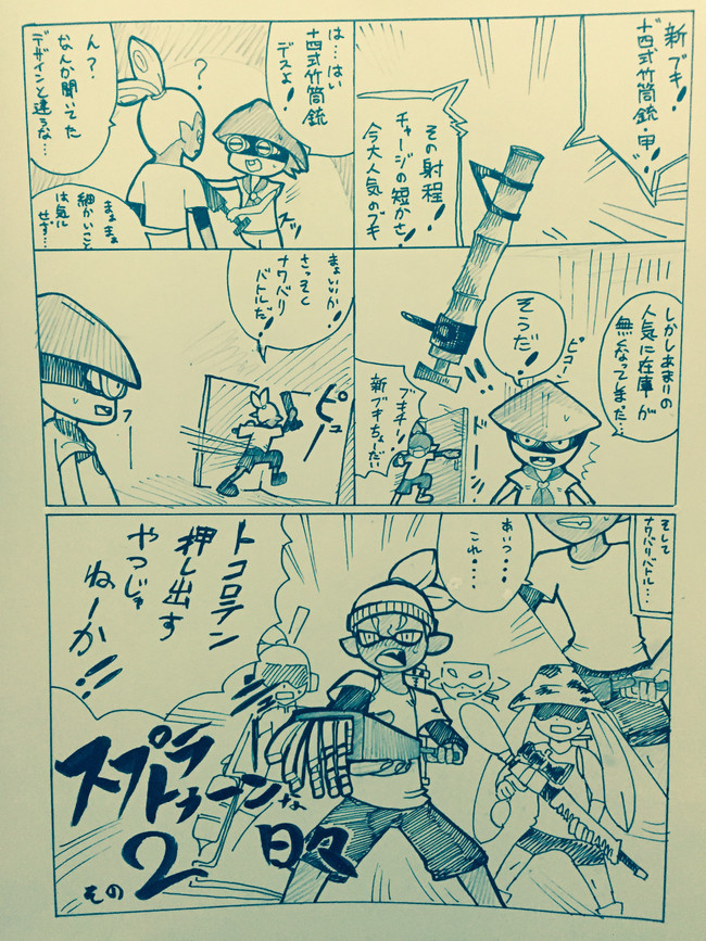 スプラトゥーンな日常 第2話 ところてん ずり騎士 ニコニコ漫画