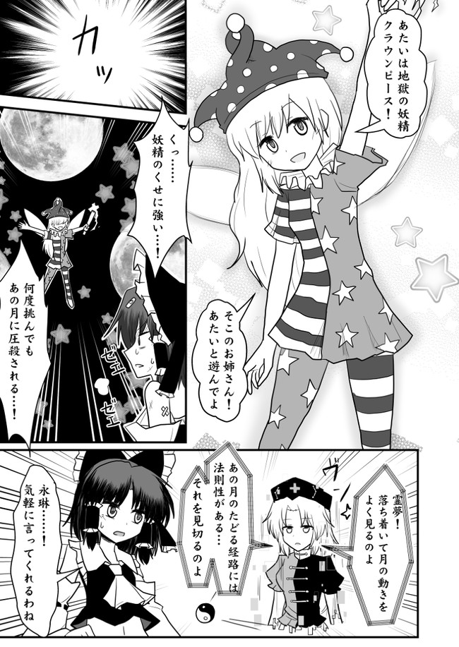 インド僧の東方漫画 第22話 霊夢vsクラウンピース インド僧 Skeb募集中 ニコニコ漫画