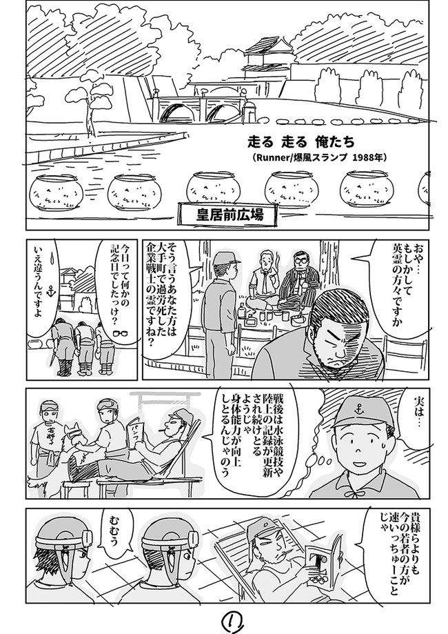 走る 走る 俺たち Vtpermanent Ru