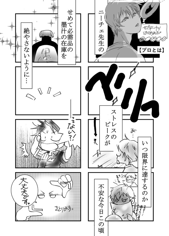 ニーチェ先生 Fc 1pマンガ さとり世代の 描いてみた 2pマンガ ニーチェ先生 プロとは おにぎり 握飯代 ニコニコ漫画