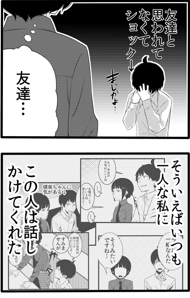 馬鹿かわ 三コマ目 第249話 皆口ちゃんと黒井くん8 新島秋一 軟弱者 ニコニコ漫画