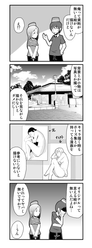 28歳漫画家志望の先輩 第9話 け び ニコニコ漫画