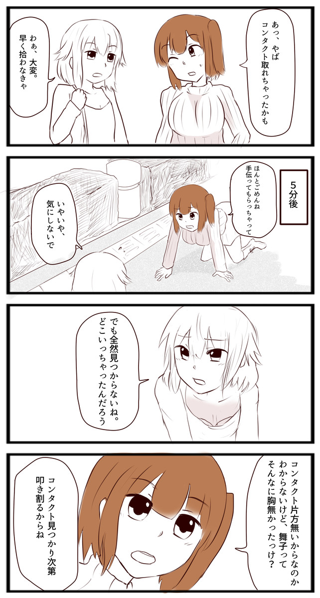 桜舞子の日常 コンタクトを落とした のみきりモーラス ニコニコ静画 マンガ
