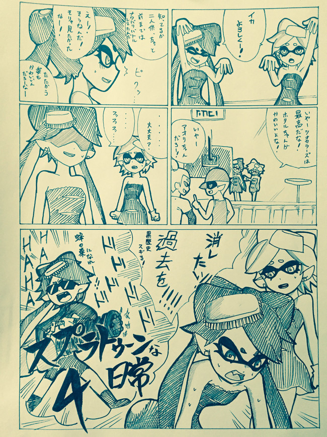 スプラトゥーンな日常 第3話 黒歴史 雨電 ニコニコ漫画