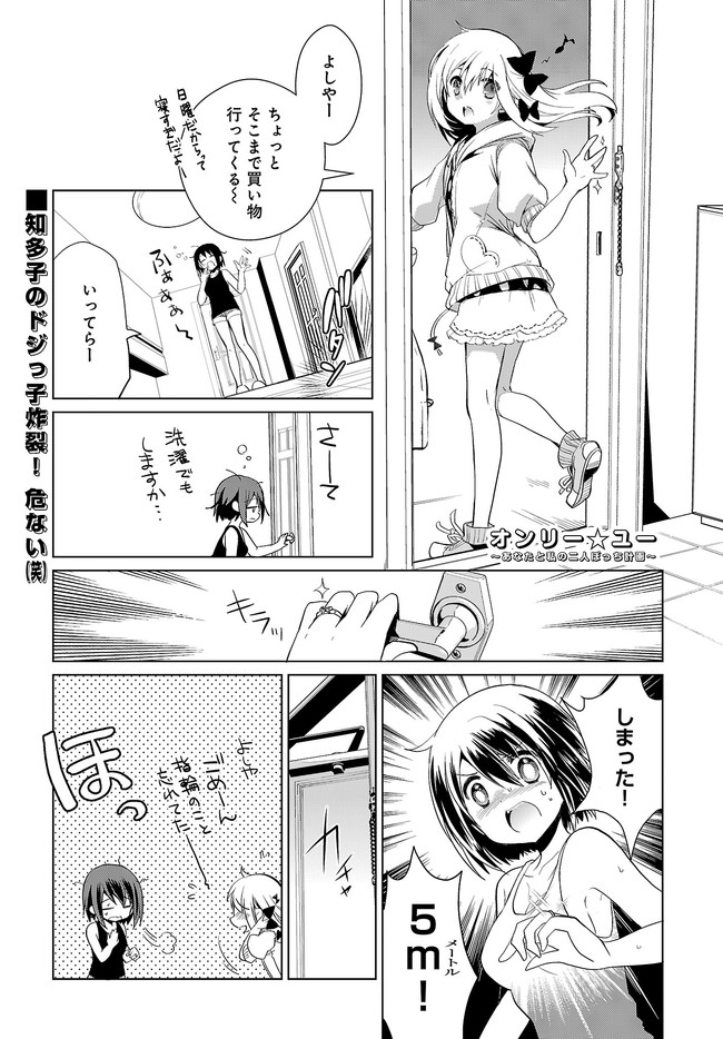 オンリー ユー あなたと私の二人ぼっち計画 第2話 比翼の鳥なのだから めきめき ニコニコ漫画