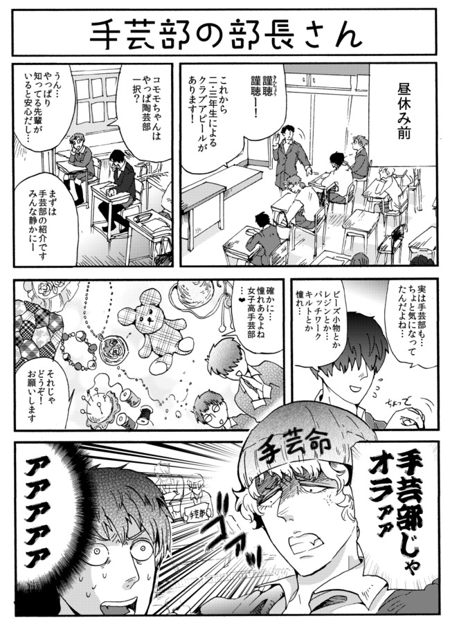 イケジョ 手芸部の部長さん Nicetea ニコニコ漫画