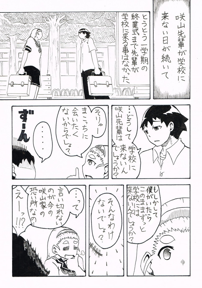 嘘か真 第31話 曇りのち 一 ニコニコ漫画