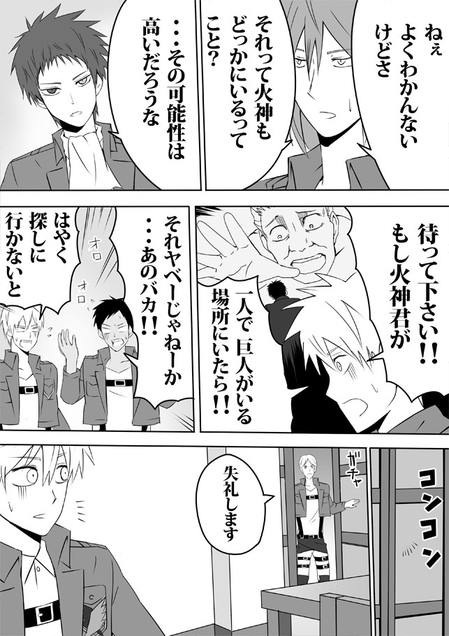 進撃 キセキ 第33話 さんし ニコニコ漫画