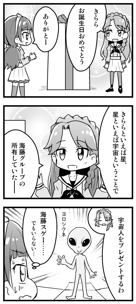 どうしょもないプリキュア漫画 きららちゃん誕生日 Out ニコニコ漫画