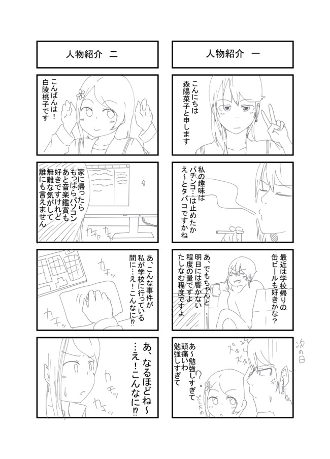 女子高生に恋をして 第8 5話 四コマ 遅れてきた自己紹介 おまけ もこち ニコニコ漫画