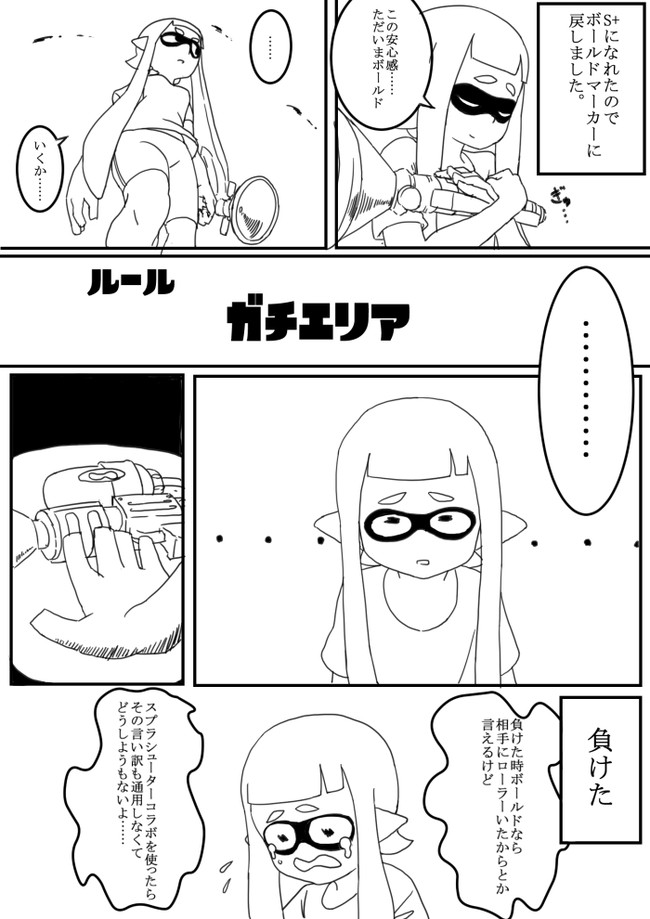 ぬりおのスプラトゥーン日記 第4話 やっぱりボールド Nrz ニコニコ漫画