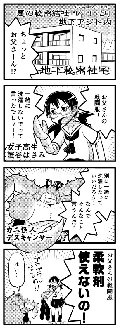主に女の子が出てくる4コマ漫画 カニ女子高生4コマ はさみちゃんは比較的カニっぽい 阿部輝一 ニコニコ漫画