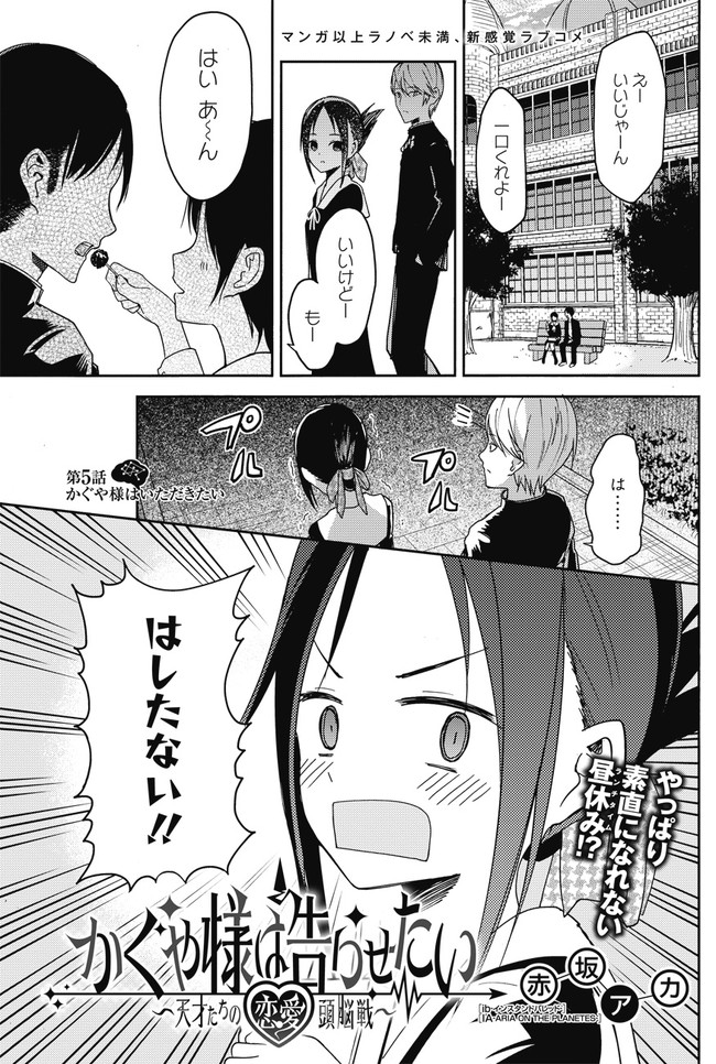 かぐや様は告らせたい 天才たちの恋愛頭脳戦 第5話 赤坂アカ ニコニコ漫画