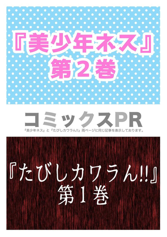 美少年ネス 特別編 コミックス第 巻pr 江野スミ ニコニコ漫画