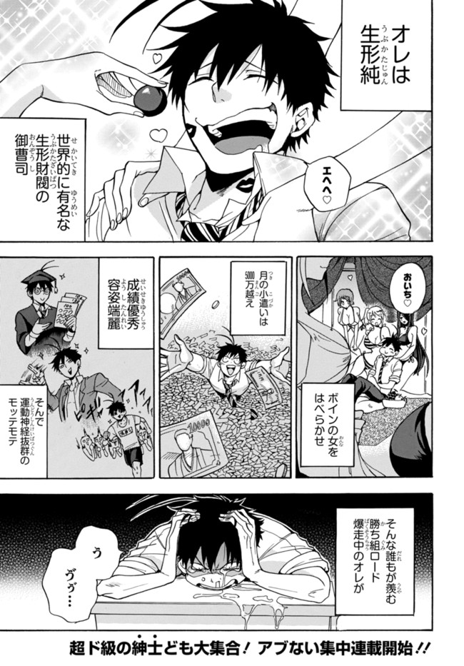 生形くんのよこしまな日常 第1話 澄田佑貴 ニコニコ漫画