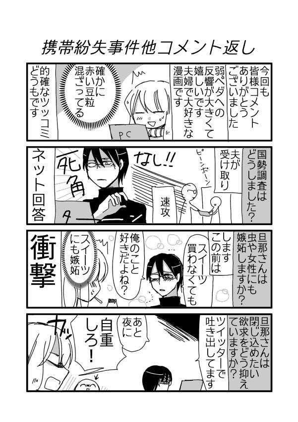 日刊ヤンデレ夫婦漫画１ 第16話 コメント返しまとめ 夫のアカウント ニコニコ漫画