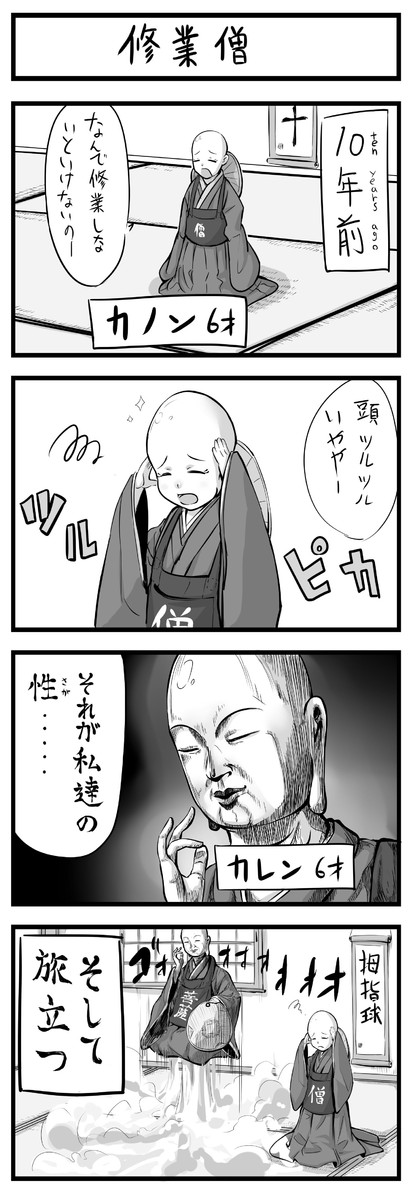 てやんでいエブリデイ 修行僧 ブロッコ リー ニコニコ漫画