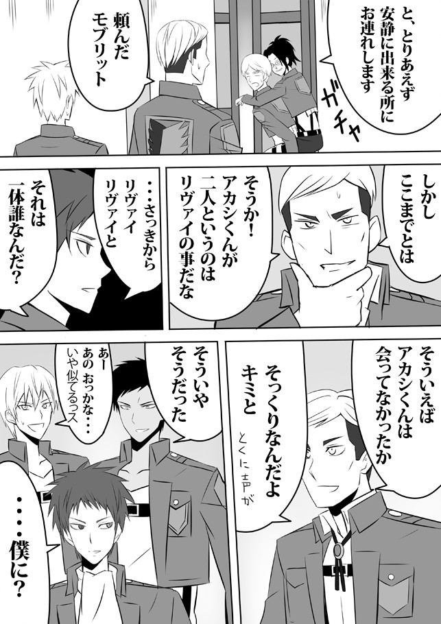 進撃 キセキ 第34話 さんし ニコニコ漫画