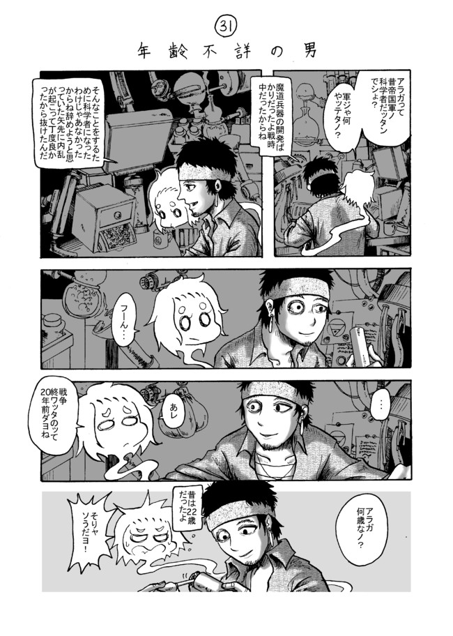 科学者と幽霊 31 年齢不詳の男 米宮稲穂 ニコニコ漫画
