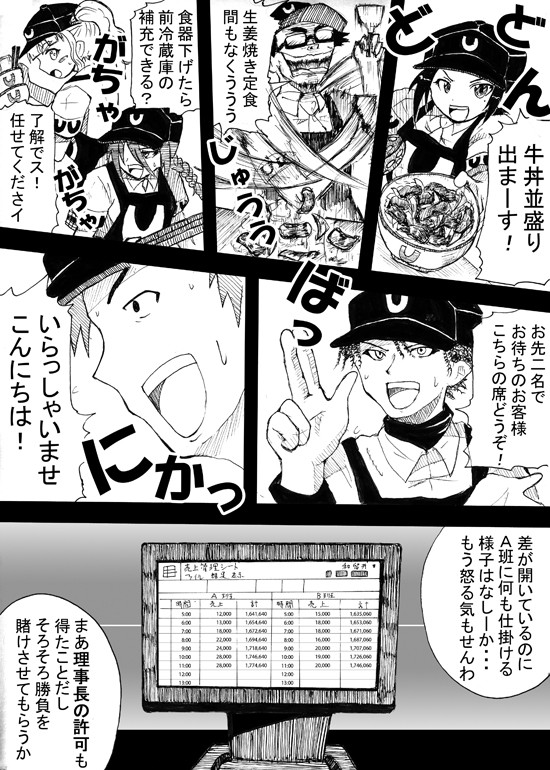 牛屋の店長 第58話 武誰応志 ニコニコ漫画