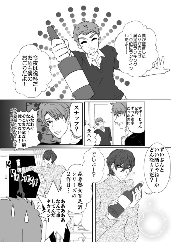 菊門高校モテ部 第39話酒と兄弟と男と女 絶蝶 ニコニコ漫画