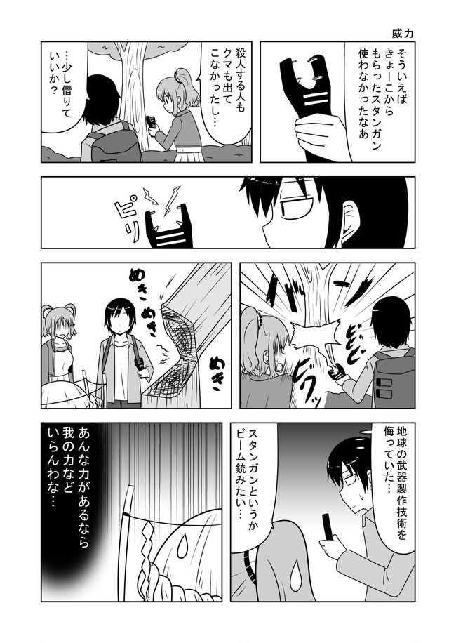 スタンガン 漫画 177988
