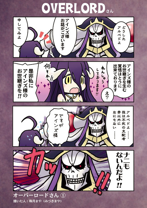 漫画 オーバー ロード