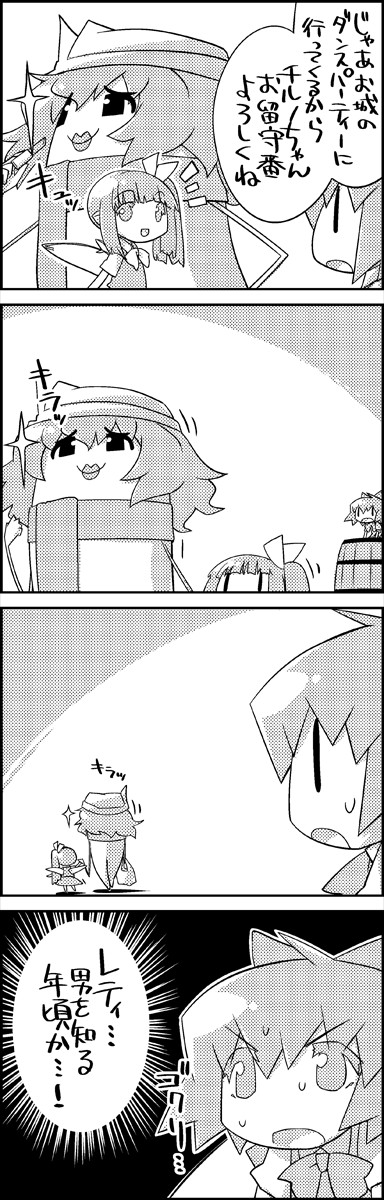 東方けしからん劇場 おさゆくの宴 12 東方4コマ1733 おしゃれさん たにたけし ニコニコ漫画