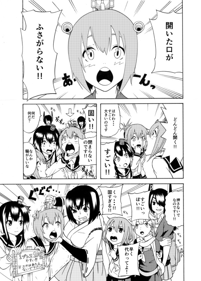 艦これマンガ 雪風の開いた口がふさがらない ロロノヒト ニコニコ漫画