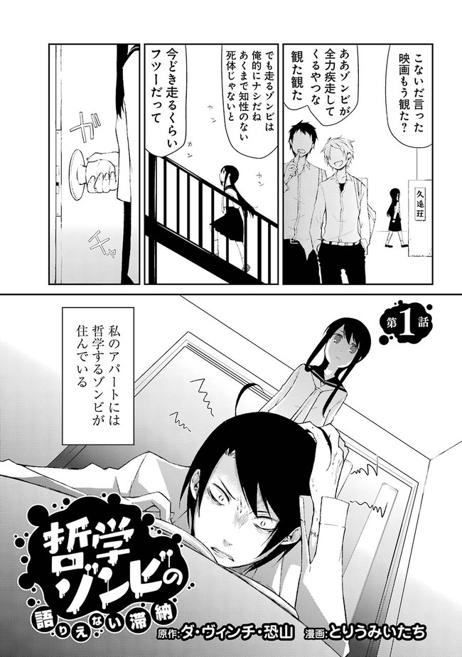 哲学ゾンビの語りえない滞納 第１話 原作 ダ ヴィンチ 恐山 漫画 とりうみいたち ニコニコ漫画