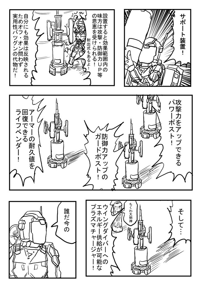 The 地球防衛軍マンガ 誰だ今の パウ ニコニコ漫画