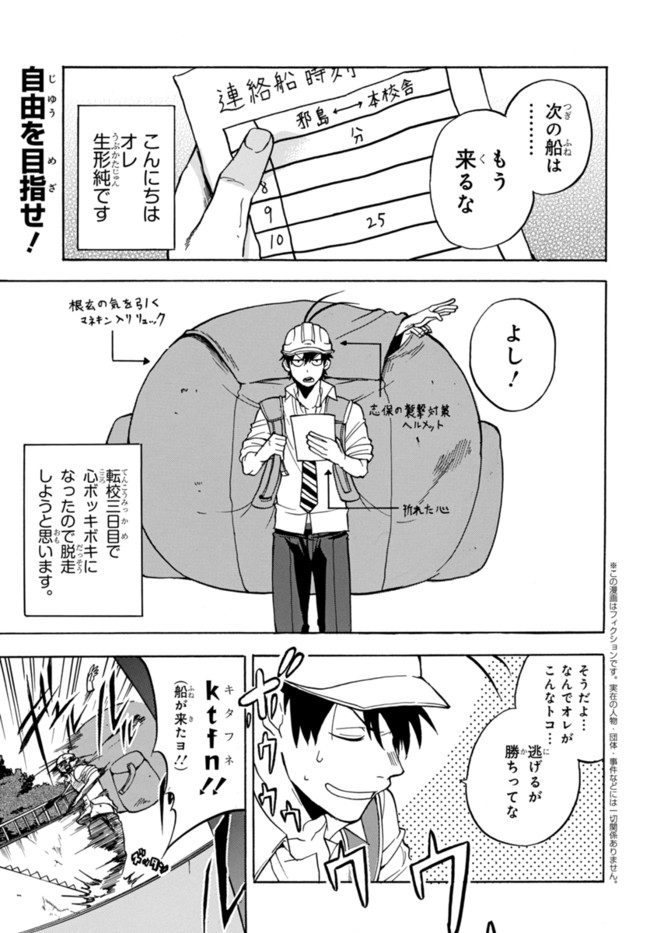 生形くんのよこしまな日常 第3話 澄田佑貴 ニコニコ漫画