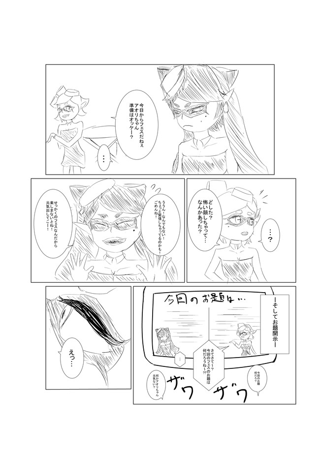 アオリちゃんがタコ派の理由 アオリちゃんがタコ派の理由 Ryo ニコニコ漫画