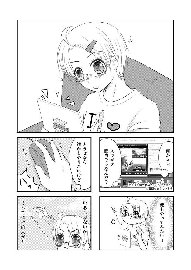 Apヘタリア おたくら 第1話 孫が何か思いついたようです ゆきの Dwd ニコニコ漫画