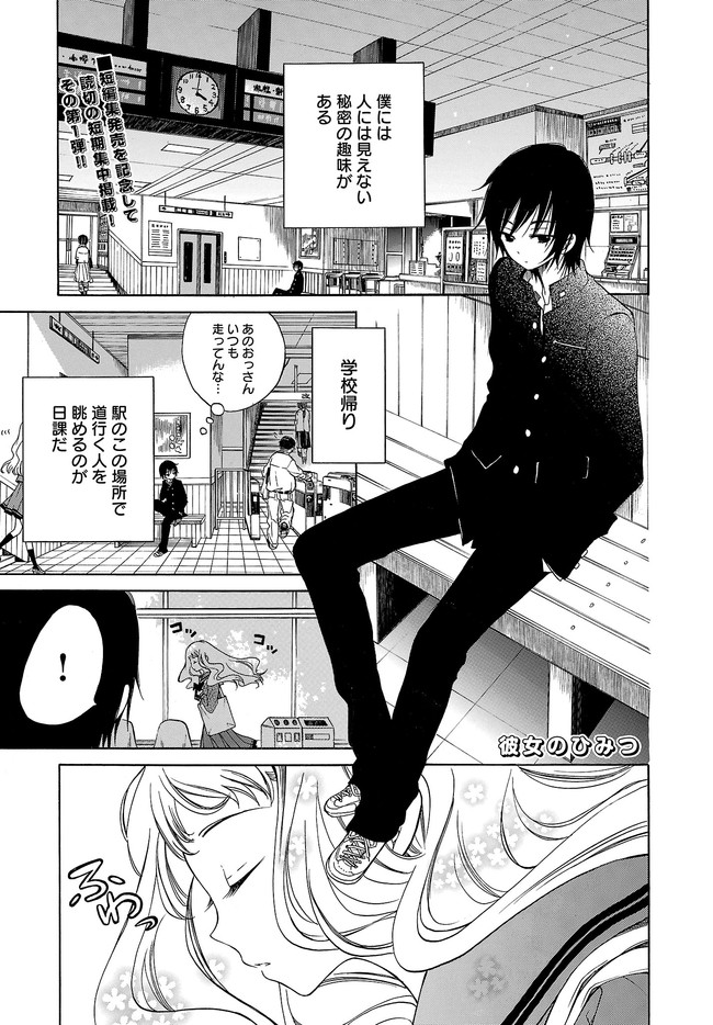 菅野マナミ読み切り短編集 彼女のひみつ 菅野マナミ ニコニコ漫画