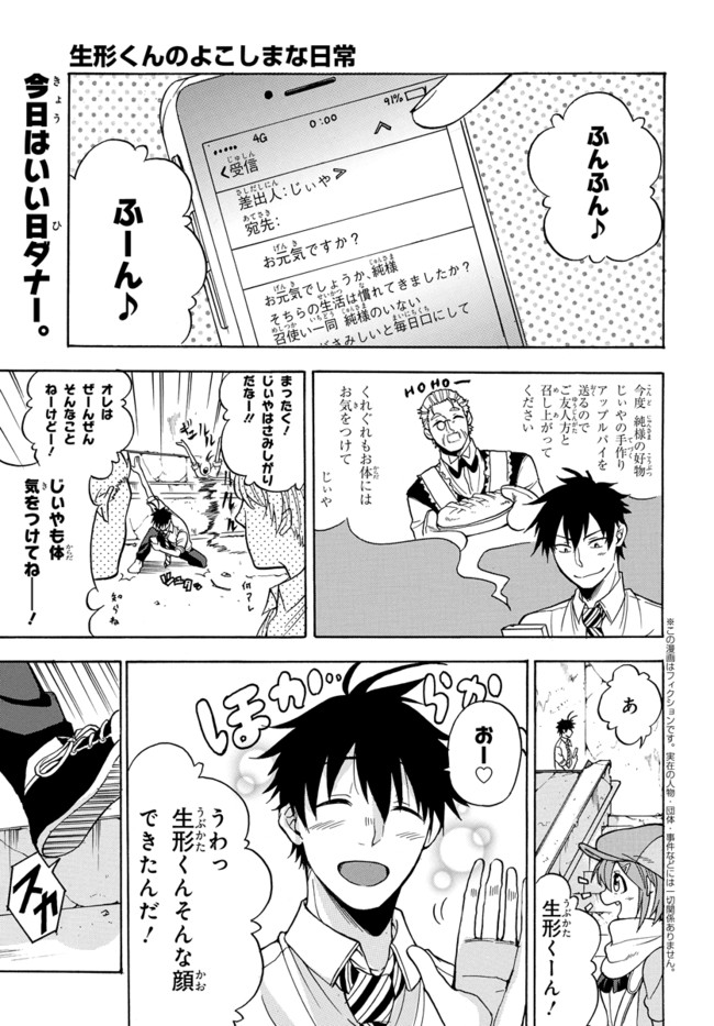 生形くんのよこしまな日常 第4話 澄田佑貴 ニコニコ漫画